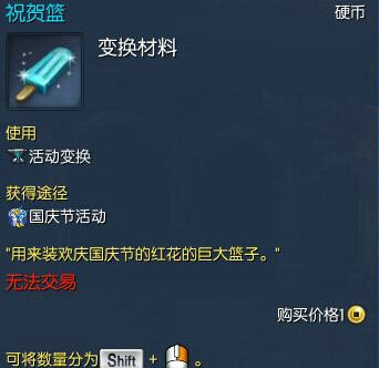 剑灵祝福篮怎么获得 祝福篮在哪购买有什么用