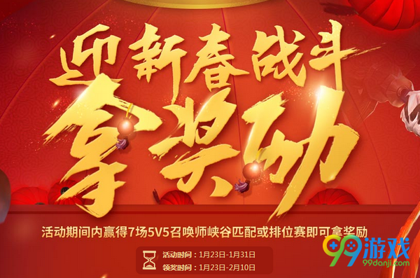 lol迎新春战斗拿奖励活动网址 送阿卡丽神秘商店钥匙