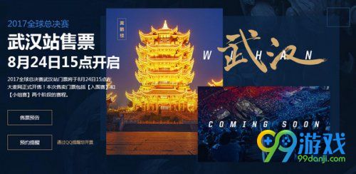 LOL2017全球总决赛武汉站门票在哪购买 LOL2017全球总决赛武汉站门票多少钱