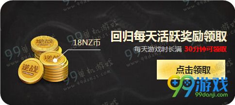 逆战回归有礼活动地址 星宫塔防版回归送神器详情