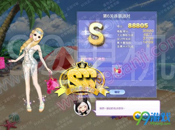QQ炫舞旅行挑战第59期第6关泳装派对SSS搭配指引