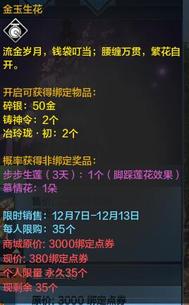 金玉生花