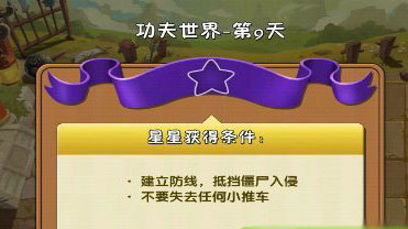 植物大战僵尸2中文版功夫世界第9关攻略