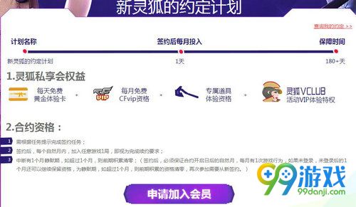 CF5月灵狐的约定活动网址 签约灵狐领奖励
