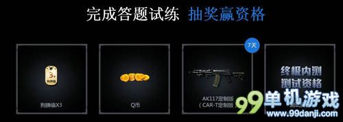 使命召唤OL僵尸围城活动 答题赢内测资格与Q币
