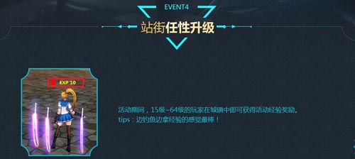 疾风之刃站街升级活动介绍及网址