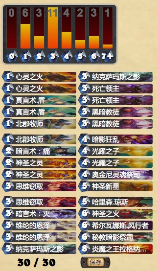 炉石传说控制与爆发结合的高输出牧师天梯卡组分享