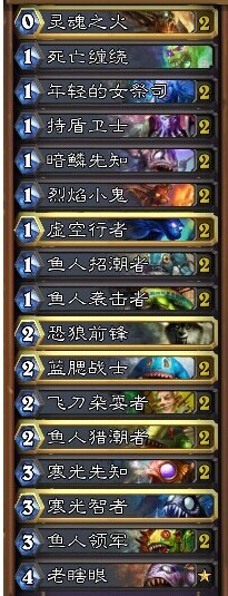 炉石传说7月天梯主流卡组分享 术士篇