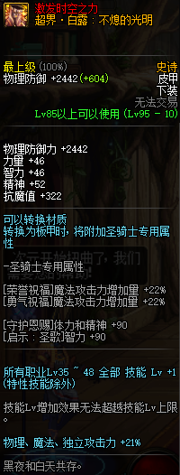 DNF95史诗皮甲防具属性介绍 DNF95史诗皮甲防具套装效果详情