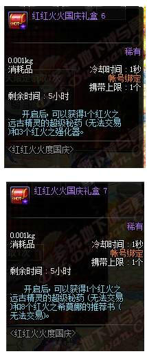 DNF红红火火国庆礼盒领取方法与内容介绍