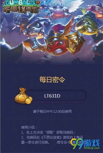 不思议迷宫9月7日密令是什么 9月7日密令答案一览
