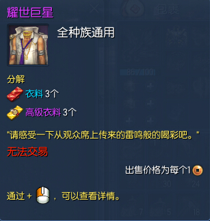 剑灵耀世巨星时装怎么得 耀世巨星时装外观展示