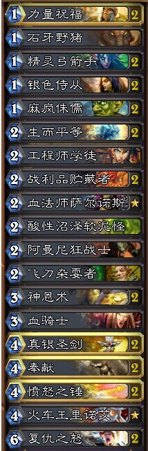 炉石传说 从18级一路上传说 神恩圣骑卡组经验分享