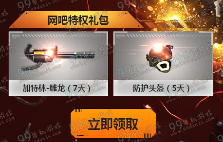 逆战QQ网吧机甲战狂尸活动地址详情 登录即送