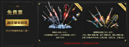 CF十周年火线盛典门票多少钱 2018火线盛典门票在哪买
