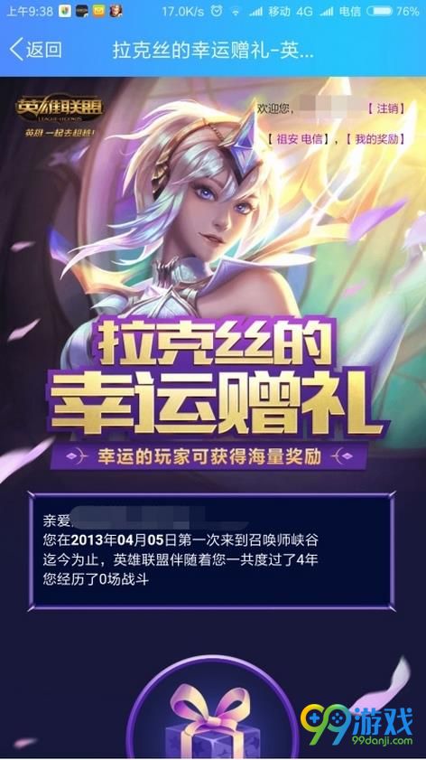 LOL拉克丝的幸运赠礼活动网址在哪 拉克丝的幸运赠礼活动免费领取永久英雄