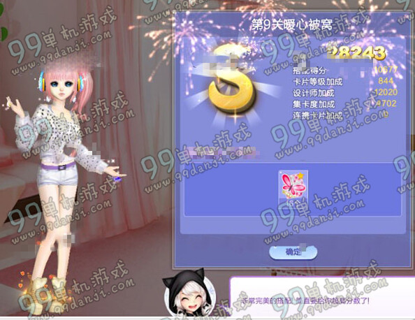 QQ炫舞旅行挑战第33期第9关暖心被窝SSS搭配详解