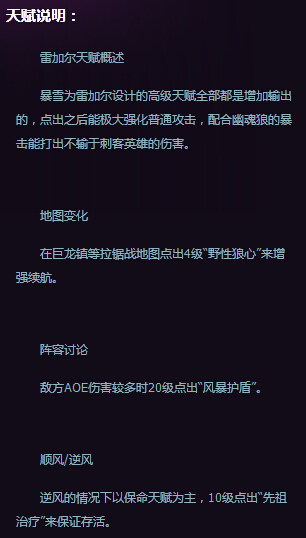 风暴英雄雷加尔怎么加点？雷加尔输出天赋攻略