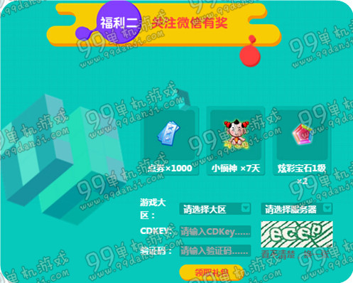 QQ炫舞官方微信活动详情 微信签到得点券永久时装