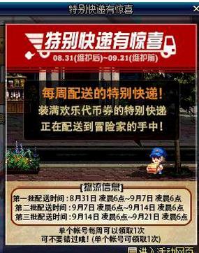 DNF特别快递惊喜欢乐代币劵什么时候清空 DNF特别快递惊喜欢乐代币劵会不会删掉