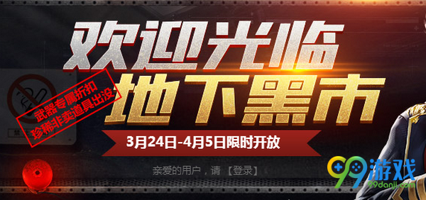 逆战欢迎光临地下黑市活动网址 最低1折出永久武器