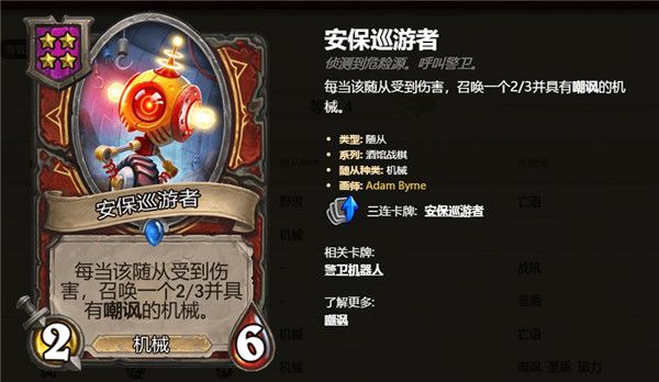 炉石传说酒馆战棋4级随从卡牌介绍 炉石自走棋4级随从卡牌技能属性汇总