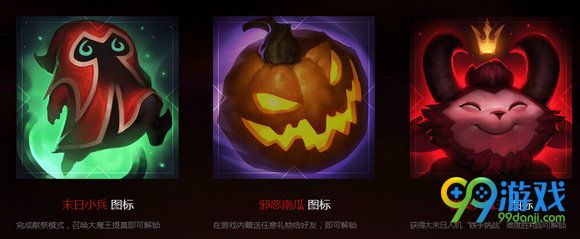 lol10月28日末日人机赢2016万圣节召唤师图标活动地址