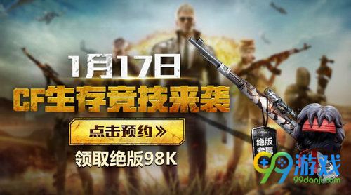 cf沙海生存活动网址 预约得绝版98K抽大奖