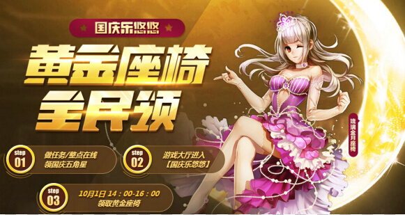 QQ飞车国庆五角星怎么得 快速收集30个国庆五角星方法