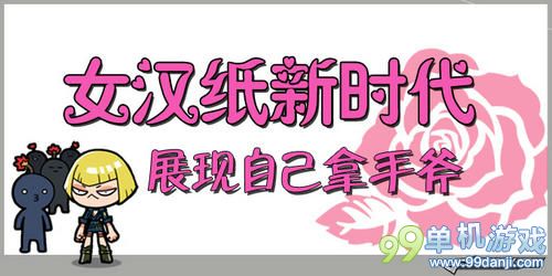 CF穿越火线女汉纸展现自己赢玫瑰手斧活动介绍