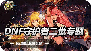 DNF大地女神技能是什么 大地女神二觉技能说明
