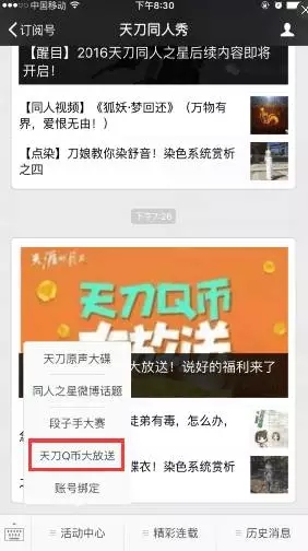 天刀Q币大放送6月活动 关注天刀微博送Q币流程