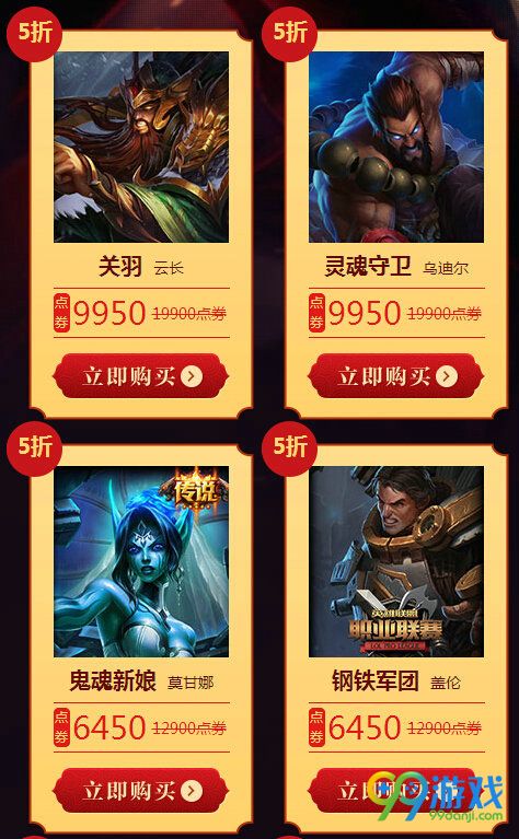 lol2016国庆大回馈皮肤五折限时促销活动地址一览