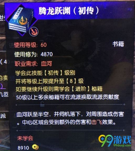 逆水寒60级技能书怎么得 逆水寒60级技能书获取途径汇总