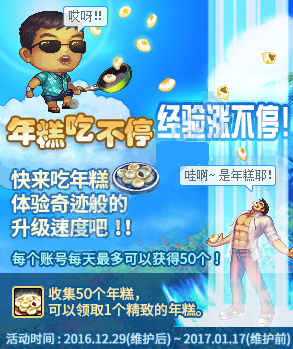 DNF年糕吃不停活动曝光 2017元旦版本打年糕吃经验