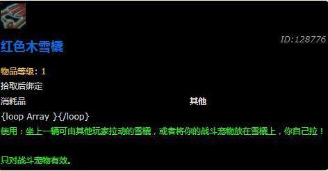 魔兽世界8.1版本冬幕节玩具大全-魔兽世界8.1版本冬幕节玩具一览