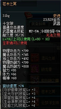 DNF圣骑士刷安徒恩副本推荐史诗武器介绍