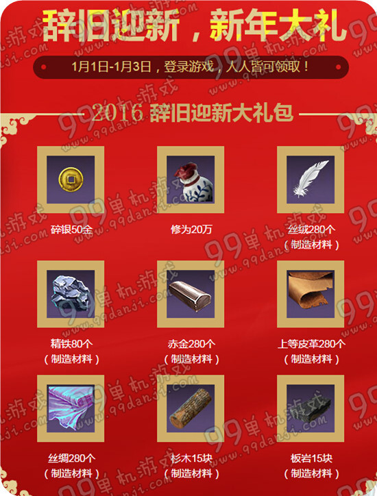 天涯明月刀辞旧迎新2016跨年惊喜活动详情 礼包内容