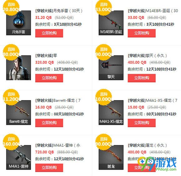 CF穿越火线8月12日周末限时折扣活动地址道具一览