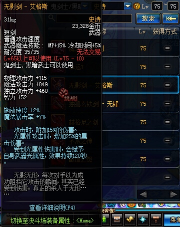 DNF新无影剑艾格斯在哪刷？新无影超强属性介绍