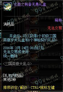 DNF三国英豪大乱斗奖励有什么一览