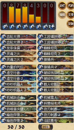 炉石传说快攻机械术士卡组分享 将快攻发挥到极致