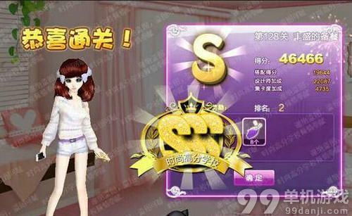 QQ炫舞设计师生涯第128关丰盛的备餐S搭配攻略图