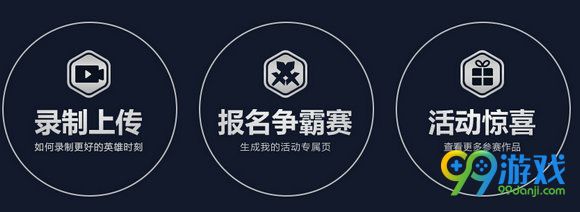 lol英雄时刻争霸赛活动地址 S6参与录制送期限皮肤