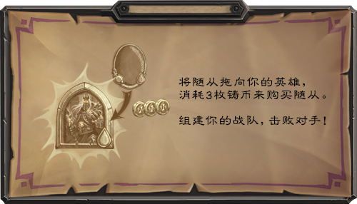 炉石传说酒馆战棋新手玩法教学 炉石传说酒馆战棋入门攻略