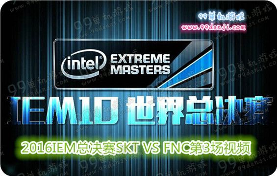 LOL2016IEM总决赛SKT VS FNC第3场视频赢家揭秘