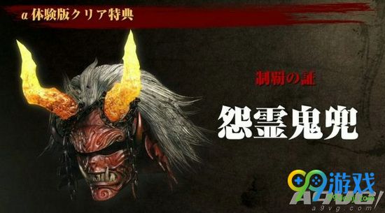 仁王体验版通关特典有哪些 仁王体验版通关特典一览