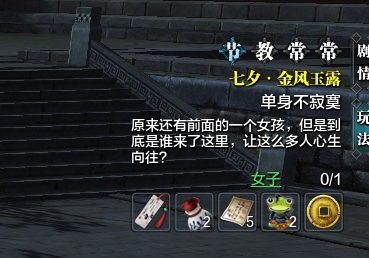 天涯明月刀七夕单身不寂寞活动攻略流程