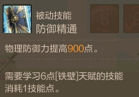 上古世纪龙刃守护者技能加点及打法分析攻略