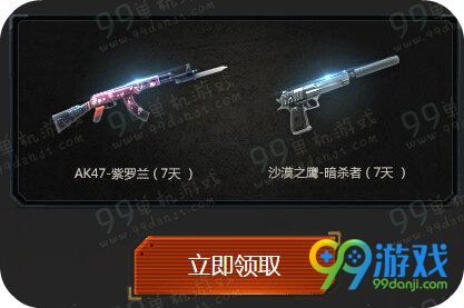 CF谁是快枪手活动地址 连登5天免费得暗金风暴
